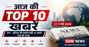 Aaj Ki TOP 10 Taza Khabrein – 3 May 2026